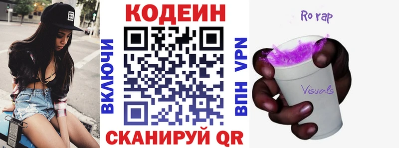 Codein напиток Lean (лин)  Купить  Заинск 